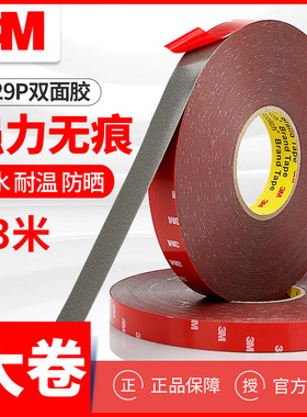 3M4229P双面胶强力加厚汽车用泡棉泡沫海绵胶带固定墙面挂钩手机支架记录仪标车志饰品贴etc高粘度耐高温贴片