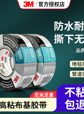 3M6969布基胶带银色黑色管道捆绑加固diy装饰摄影婚庆展会3939大力高粘防水警示加宽补漏地毯拼接固定胶带