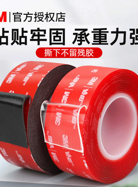 3M强力双面胶带高粘度不留痕车用防水耐高温固定纳米亚克力两面贴