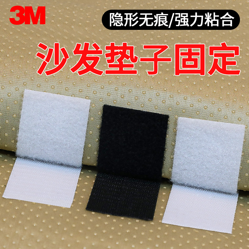 3m魔术贴强力沙发垫专用固定器