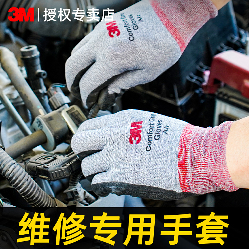 3M修车手套维修防油透气耐磨男