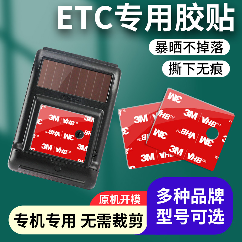 etc专用背胶行车记录仪固定贴车用双面胶3m强力高粘度无痕粘胶OUB