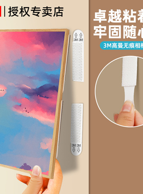 3M魔力扣挂画神器免打孔不伤墙无痕胶粘贴相框壁画专用强力双面胶