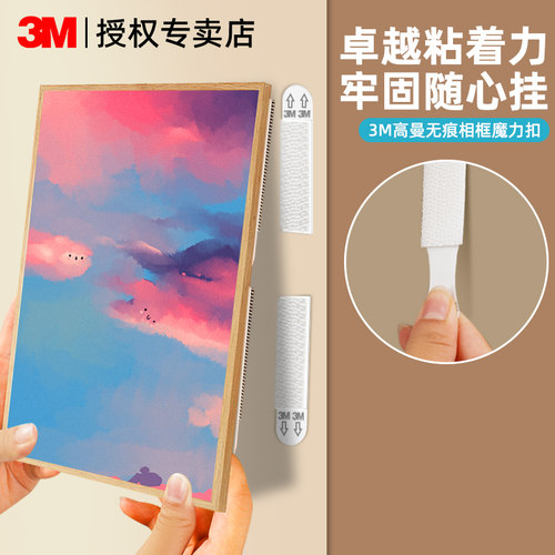3M无痕魔力扣挂画神器免打孔粘胶