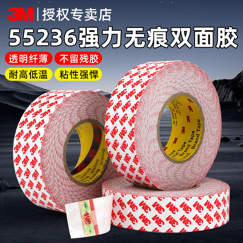 3M强力双面胶薄款半透明高粘度固定汽车车载饰品手工文具办公用品家用装饰不伤墙不留胶耐高低温无痕双面胶带