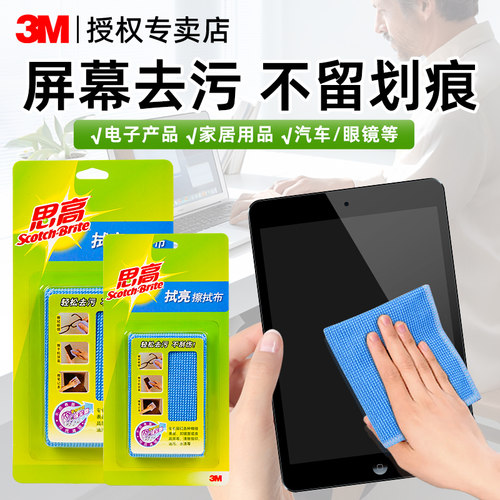 3M强力清洁擦拭布电脑手机屏专用