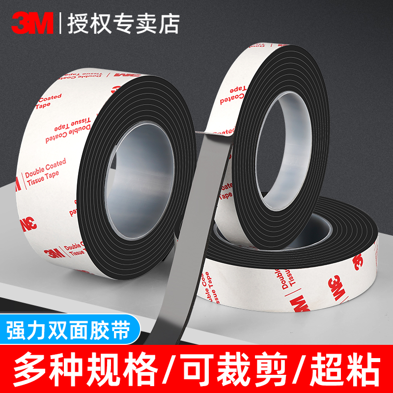 3m双面胶强力高粘性固定对联胶带