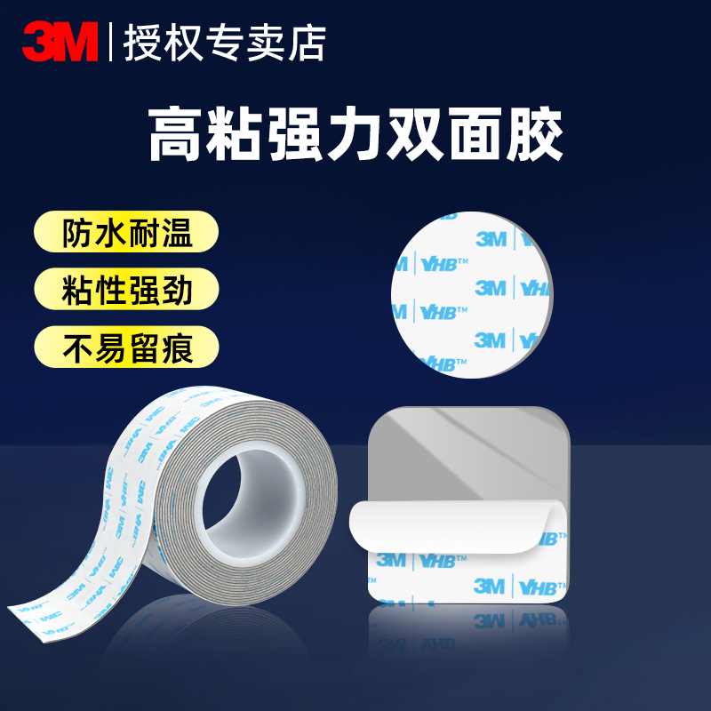 3M车用双面胶固定车载雨眉专用胶