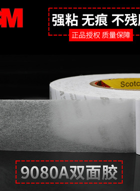 3m9080A双面胶超强力薄透明不留痕高粘度固定车用无痕双面胶带汽车强力超粘耐高温手机维修宽12345cm*50米长