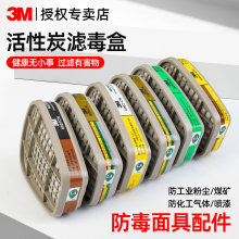 3M防毒面罩专用活性炭过滤毒盒6001CN喷漆粉尘工业化甲醛防护滤盒