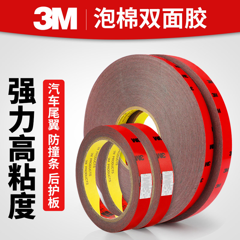 正品3m5108双面胶高粘度无痕泡沫胶海绵胶防水汽车字标粘贴用双面胶带