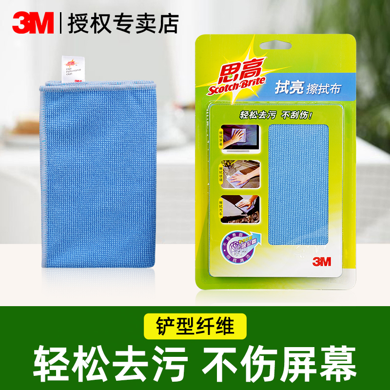 3M思高擦拭布眼镜手机电脑除尘布