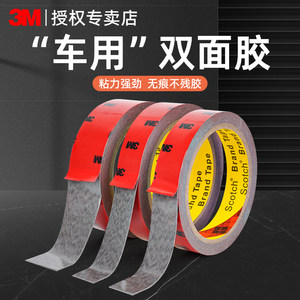 3M强力双面胶粘贴汽车专用无痕胶