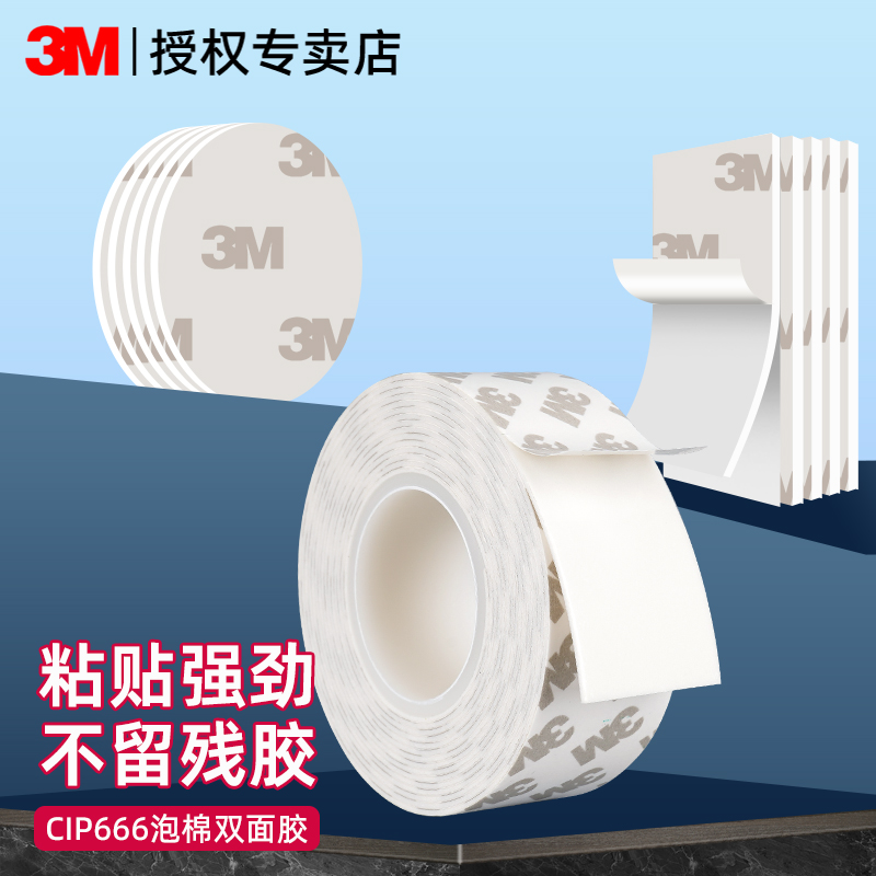 3M强力双面胶无痕固定车载家用贴