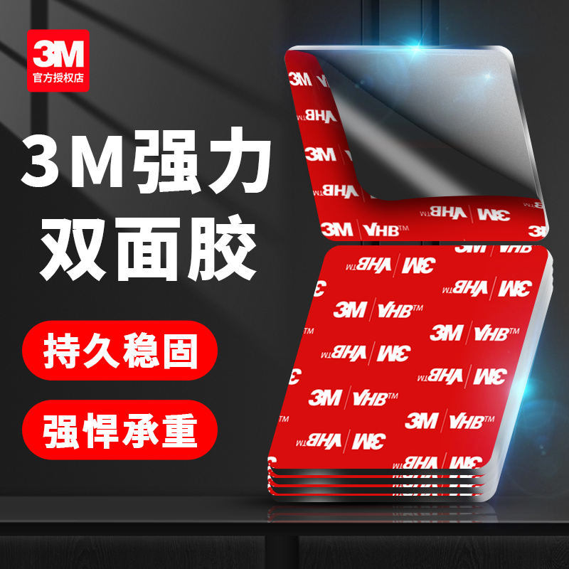 3m 双面胶gopro固定底座配件下巴支架强力粘贴胶摩托车行车记录仪