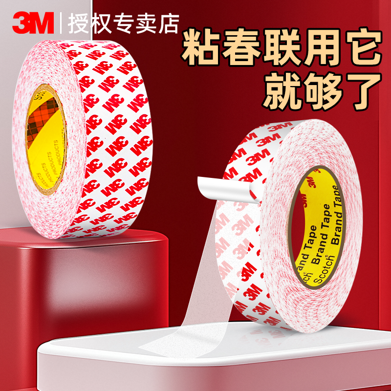 3M强力双面胶半透明薄款高粘度无痕固定对联福字春联红包封口婚宴装饰专用耐高低温不伤墙不残胶易撕双面胶带