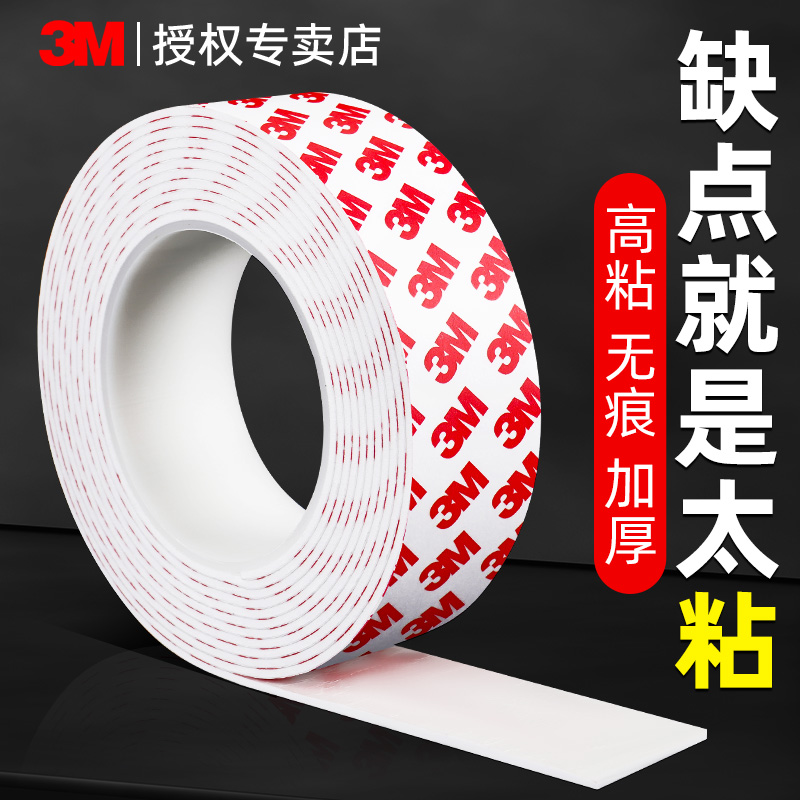 3M白色泡棉双面胶强力高粘度