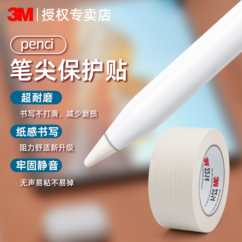 3M2214美纹纸胶带防滑静音纸胶带