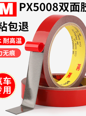 3M双面胶强力高粘度PX5008汽车专用胶带防水防潮车内固定etc支架摆件装饰粘墙面无痕泡沫海绵灰色无痕胶粘带