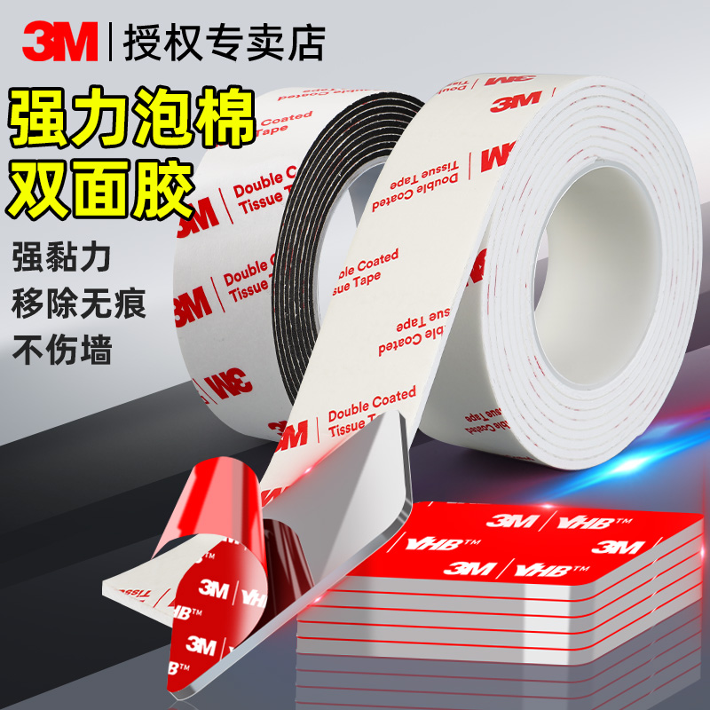3M双面胶强力汽车专用无痕固定贴