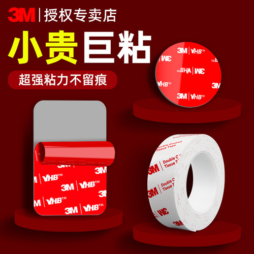 3M强力双面胶无痕高粘度汽车专用