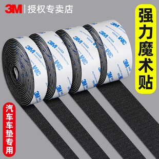 3M魔术贴带背胶高粘度汽车脚垫固定贴车用强力双面胶沙发垫固定防滑神器窗帘贴粘条门帘子母贴条自粘带粘贴条