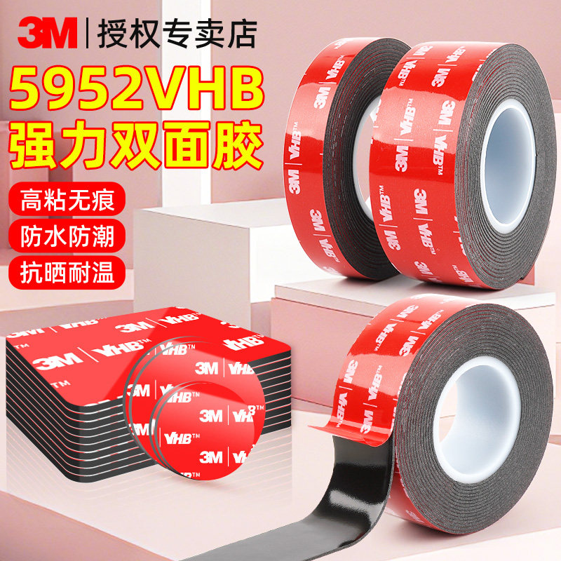 3m双面胶强力固定墙面无痕黑胶VHB汽车专用车载手机支架行车记录仪雨眉晴雨挡固定贴防水耐高低温etc免贴神器,文具电教/文化用品/商务用品,胶带/胶纸/胶条,淘宝优惠券,粉丝福利购,淘宝优惠卷