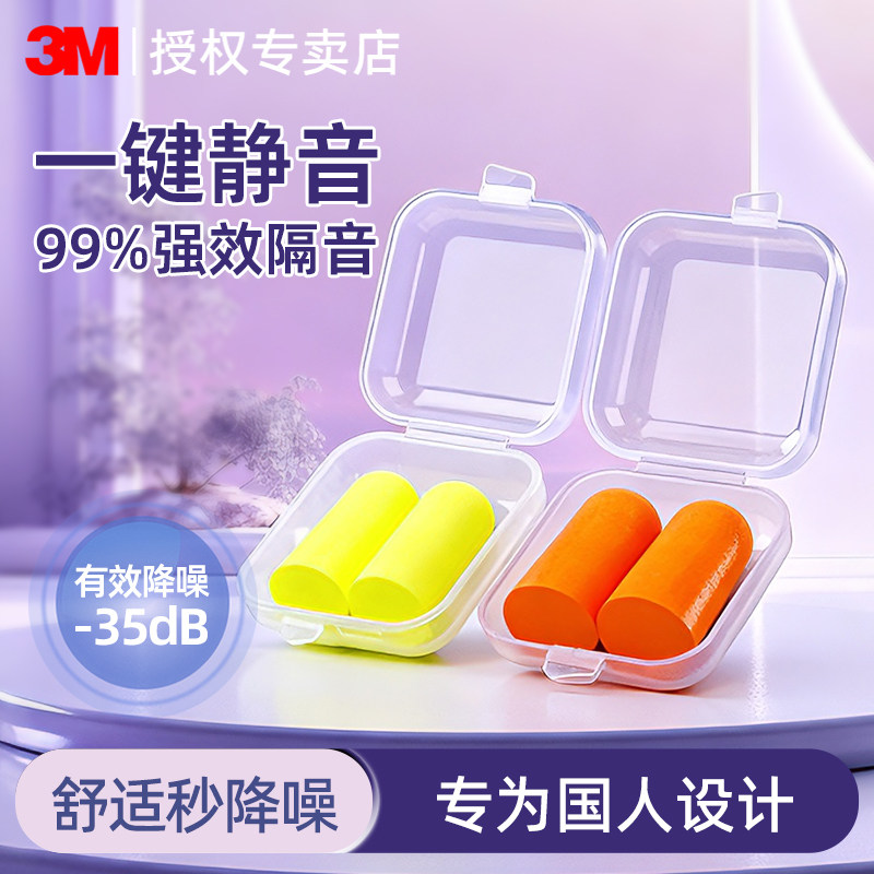 3M睡眠睡觉专用神器超级隔音耳塞