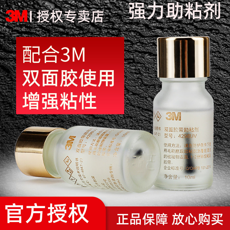 3M强力助粘剂车用高粘度无痕改色膜贴纸贴膜手机后盖助粘剂不干胶汽