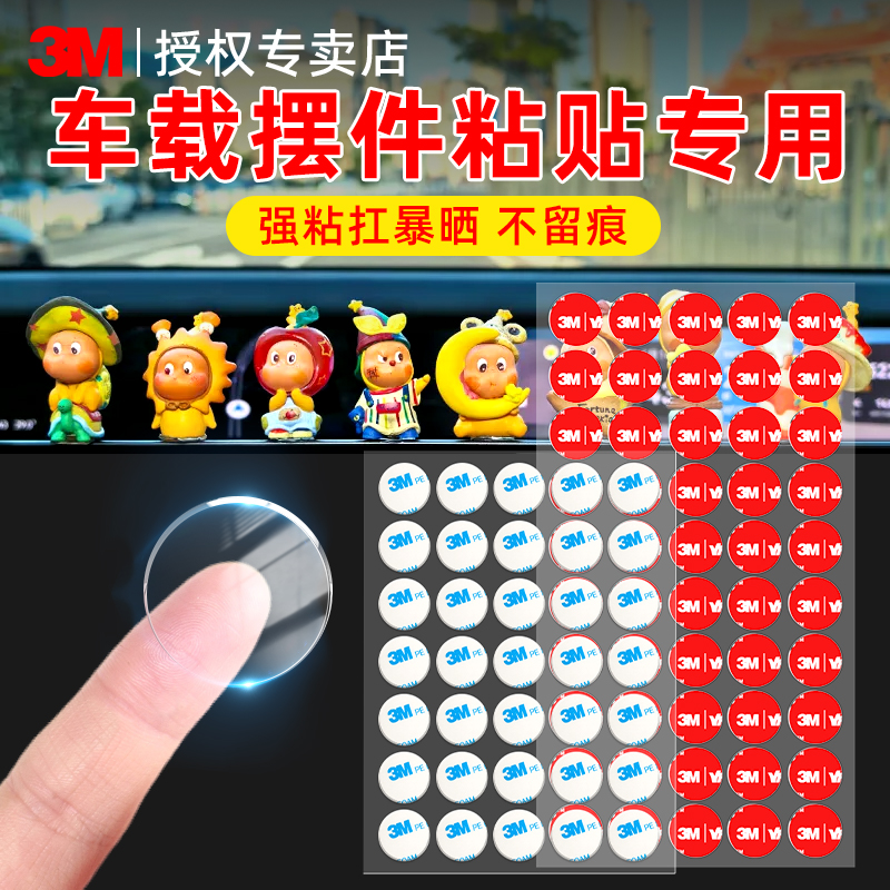 3M点胶强力无痕双面胶贴汽车专用