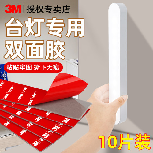 3M强力双面胶台灯酷毙灯专用无痕
