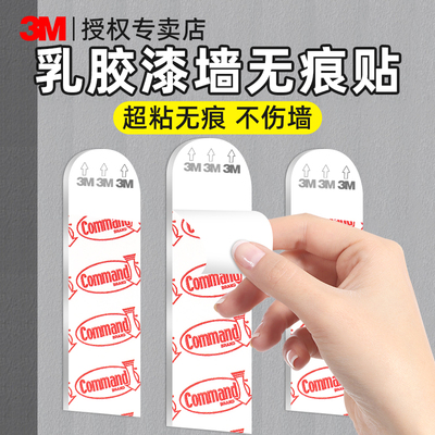 3M挂画神器免打孔固定相框无痕胶