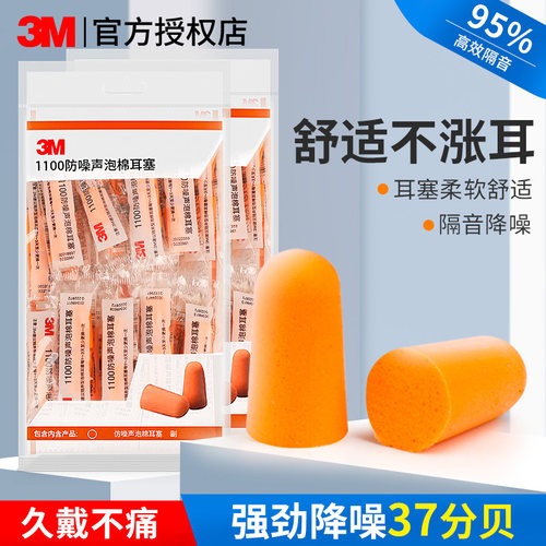 3m正品耳塞耳塞睡眠睡觉专用神器