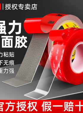 3m双面胶高粘度强力加厚汽车用耐高温粘贴墙面固定贴无痕透明胶带