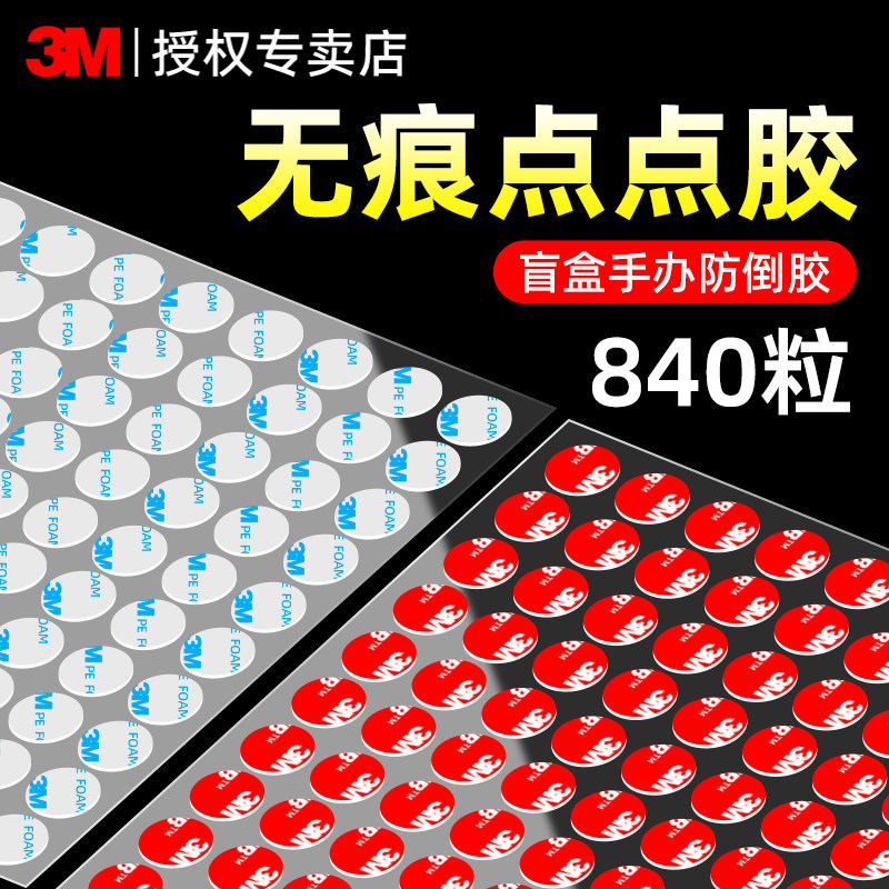 3M点胶强粘无痕双面胶贴汽车专用