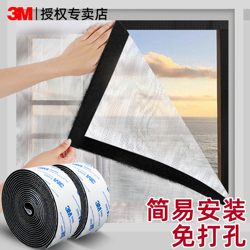 3M魔术贴窗帘强力粘贴免打孔