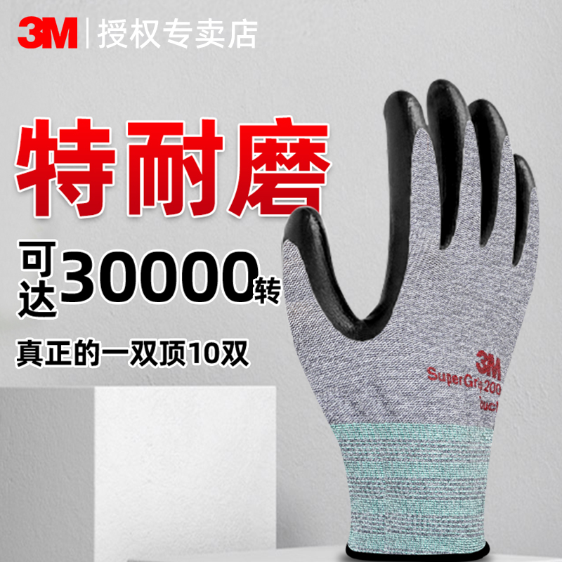 3M劳保手套耐磨工地工作丁腈手套