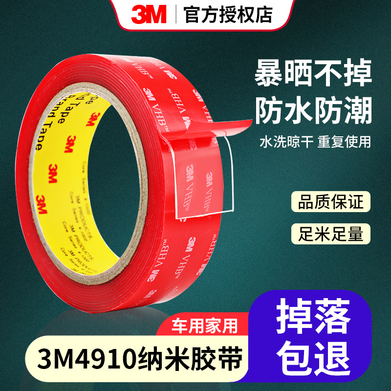 3M强力透明双面胶高粘度