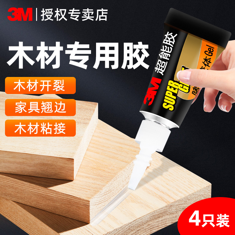3M木工胶水粘木头专用