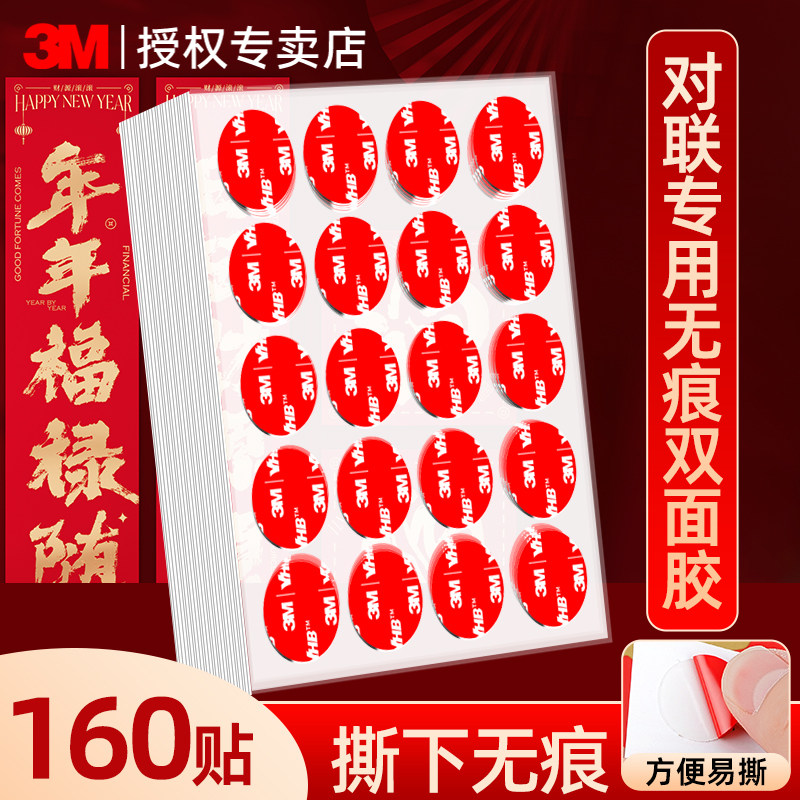 3M点点双面胶撕下无痕高粘度牢固持久粘贴摆件海报手办春联对联福字贴生日房间布置专用圆形点胶易撕不伤墙,文具电教/文化用品/商务用品,胶带/胶纸/胶条,淘宝优惠券,粉丝福利购,淘宝优惠卷