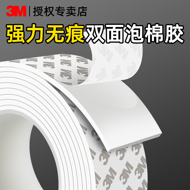 3m强力双面胶固定车载家居专用胶