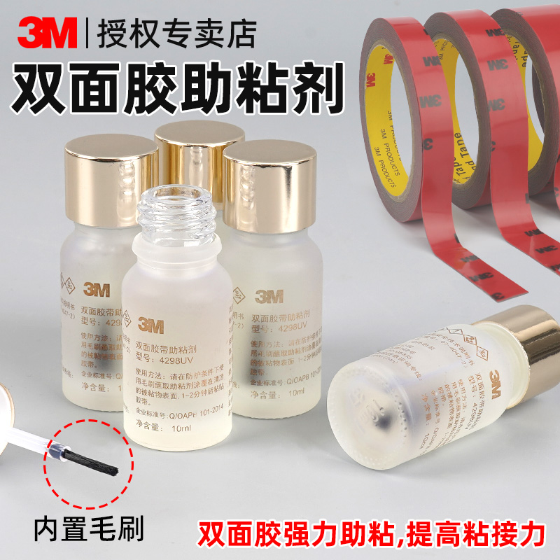3M强力双面胶汽车专用胶带助粘剂
