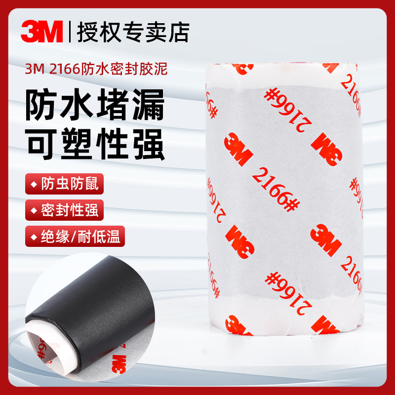 3M黑色防水胶泥防霉密封堵洞补漏