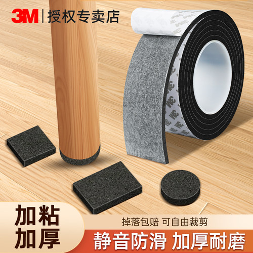 3M强力胶带高粘度凳子腿静音垫