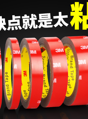 3M双面胶强力加厚汽车用固定etc支架雨眉耐高温泡棉无痕粘贴胶带