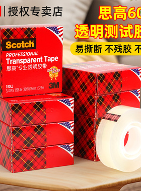 3m600p正品思高专业透明胶带无痕专业检测单面胶带易手撕可书写高粘不易脱胶撕下不残胶不易发黄高级单面胶带