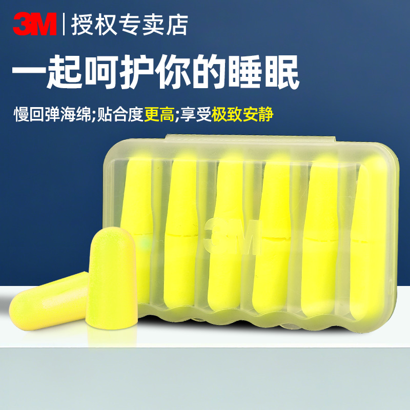 3M正品耳塞防噪音睡眠宿舍睡觉午休学习防吵专用超级隔音降噪神器