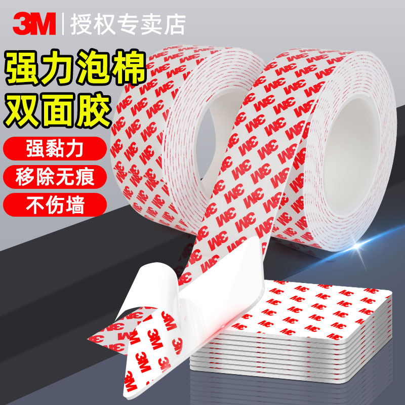 3m强力双面胶固定车载饰品泡棉胶