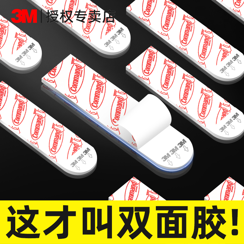 3M强力双面无痕胶粘挂画神器免打孔不伤墙乳胶漆墙面相框照片结婚婚