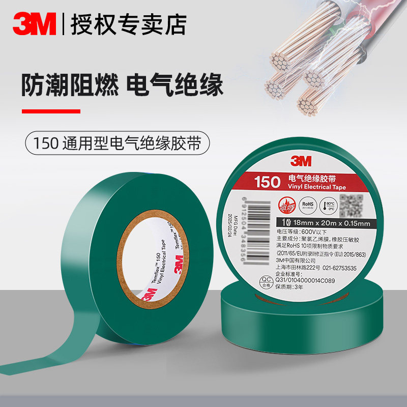 3M150电气绝缘胶带防水防电自粘耐磨阻燃电线修复专用PVC电工胶带,电子/电工,电工胶带,淘宝优惠券,粉丝福利购,淘宝优惠卷